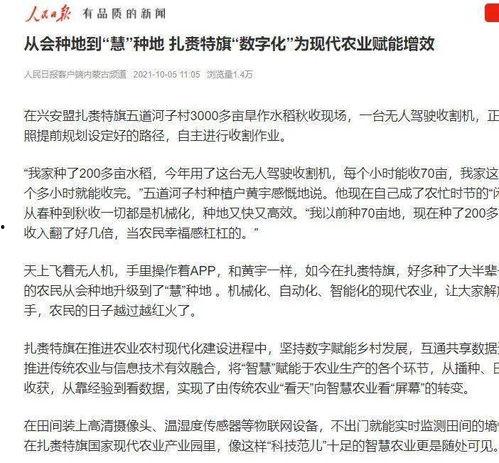 扎赉特旗媒体新闻爆料,重大新闻事件引发社会关注  第3张